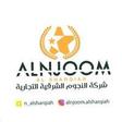 شركة النجوم الشرقية التجارية