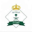 المديرية العامة للجوازات