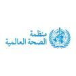 منظمة الصحة العالمية