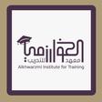 معهد الخوارزمي للتدريب