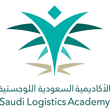 الأكاديمية السعودية اللوجستية