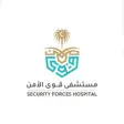 مستشفى قوى الأمن