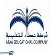 شركة عطاء التعليمية