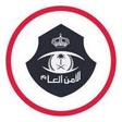 مديرية الأمن العام