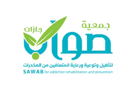 جمعية صواب لتأهيل المتعافين من المخدرات