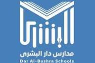 مدارس دار البشرى