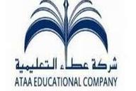 شركة عطاء التعليمية