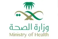 وزارة الصحة