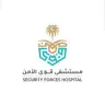مستشفى قوى الأمن